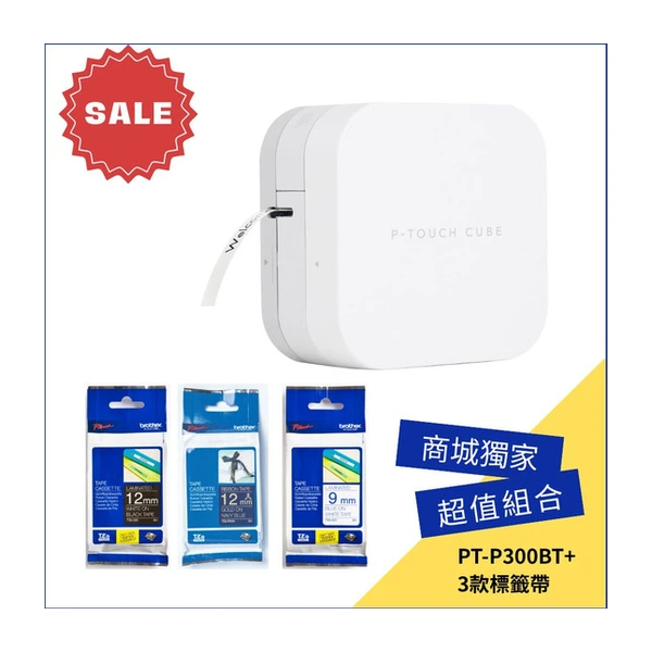 Brother兄弟牌 PT-P300BT 藍牙連線 玩美標籤機 + 3 款標籤帶超值組