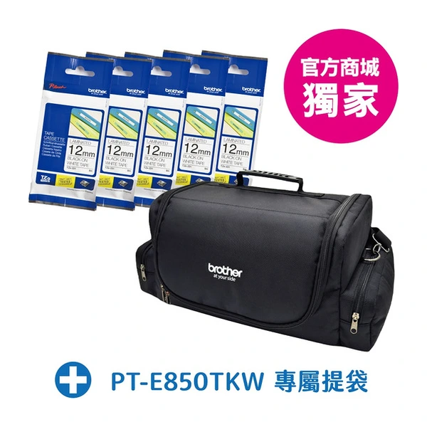 Brother兄弟牌 TZe-231 *5 + 套管標籤機專屬提袋 (商城獨家)